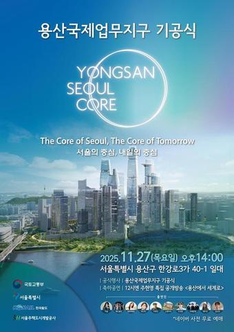 본문 이미지 -  기공식 행사계획 포스터 &#40;서울시 제공&#41; 뉴스1 ⓒ News1