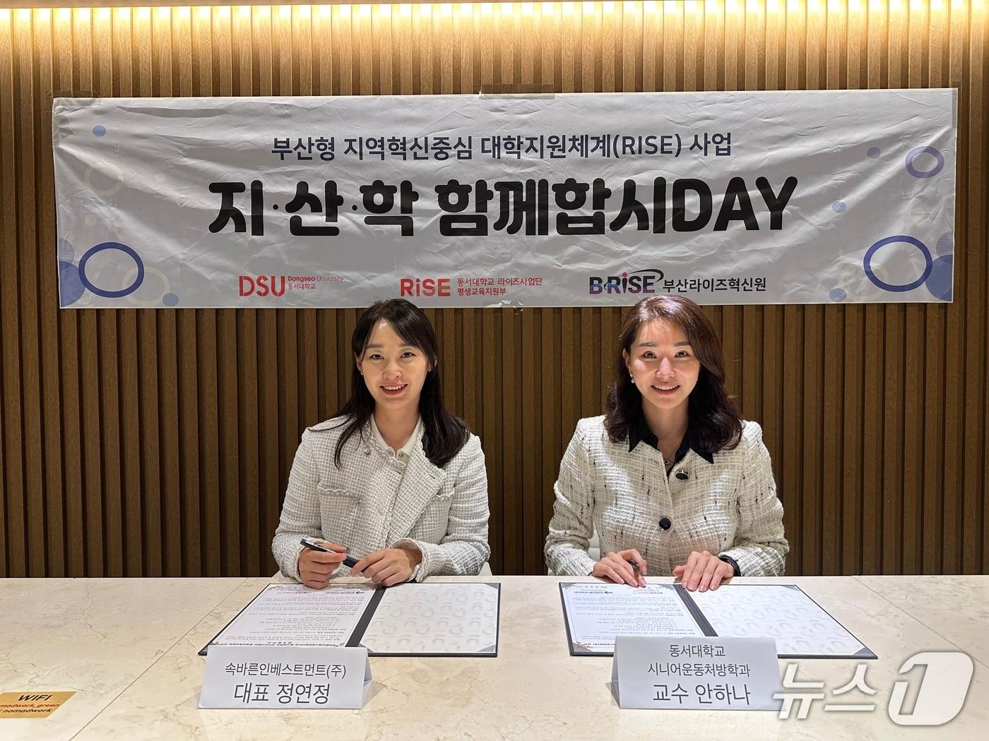 본문 이미지 - 속바른내과 정연정 인베스트먼트 대표(왼쪽)와 동서대학교 라이즈사업단 관계자가 지산학 협력 협약 체결을 하고 있다.(속바른내과 제공. 재판매 및 DB금지)