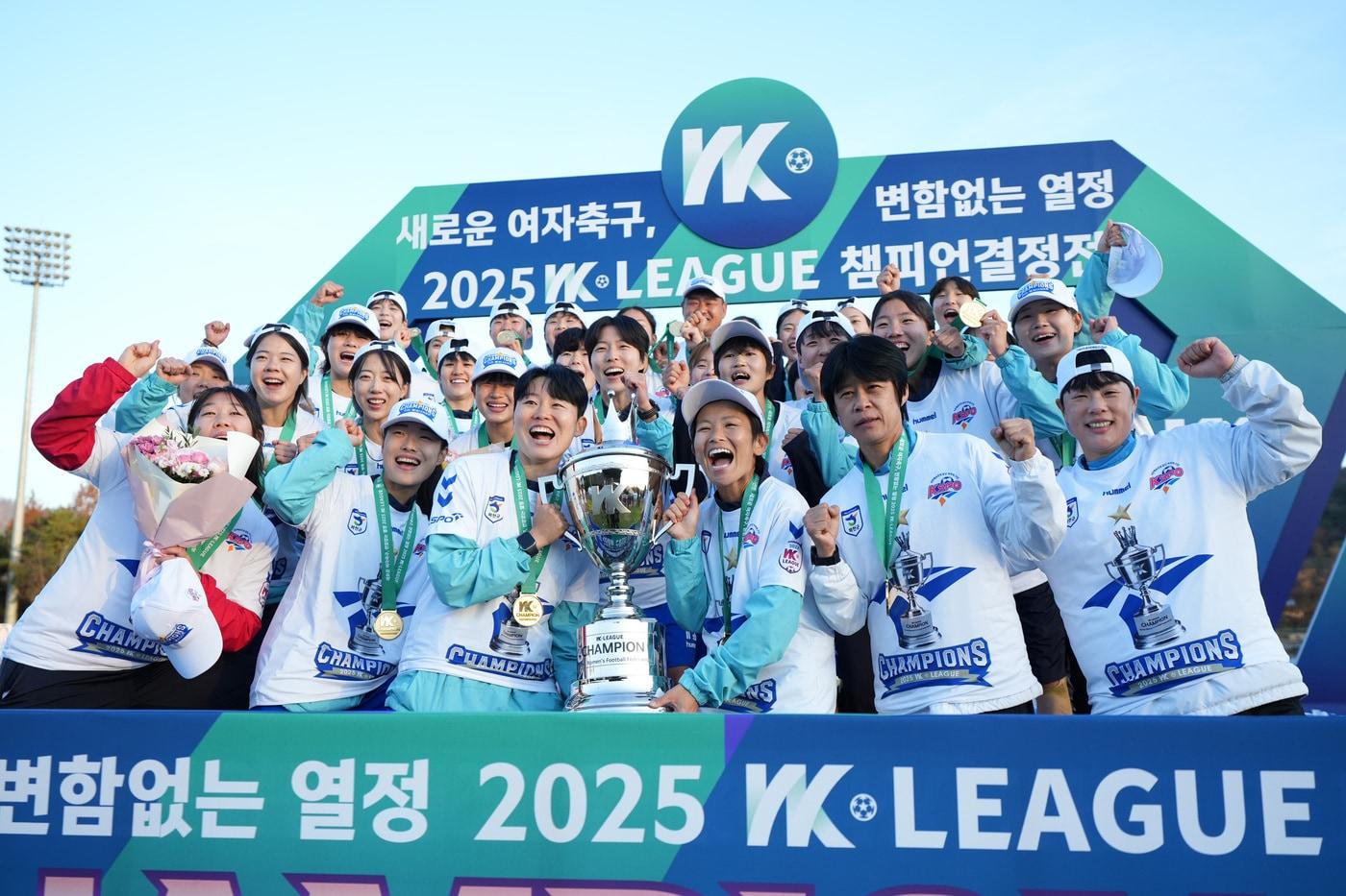WK리그 정상에 오른 화천 KSPO.&#40;한국여자축구연맹 제공&#41;