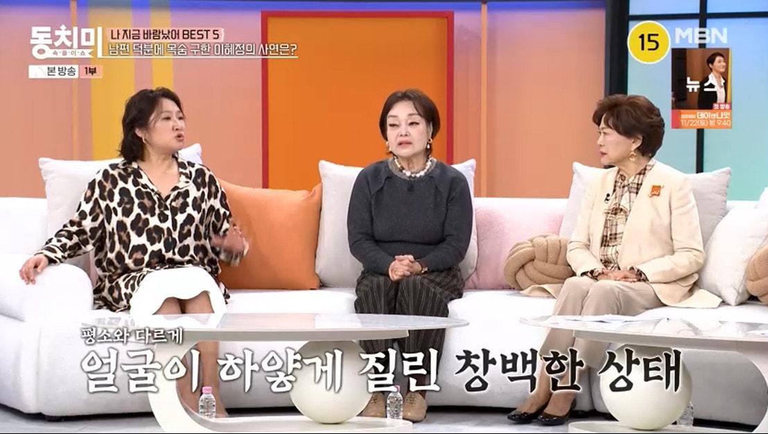 본문 이미지 - '동치미' 방송 캡처