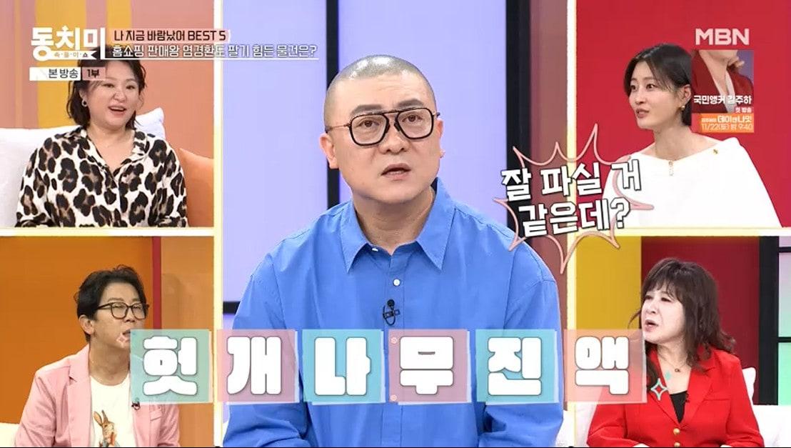 본문 이미지 - &#39;동치미&#39; 방송 캡처