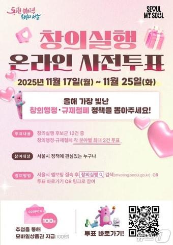 본문 이미지 - 창의행정·규제철폐 온라인 사전 투표 포스터