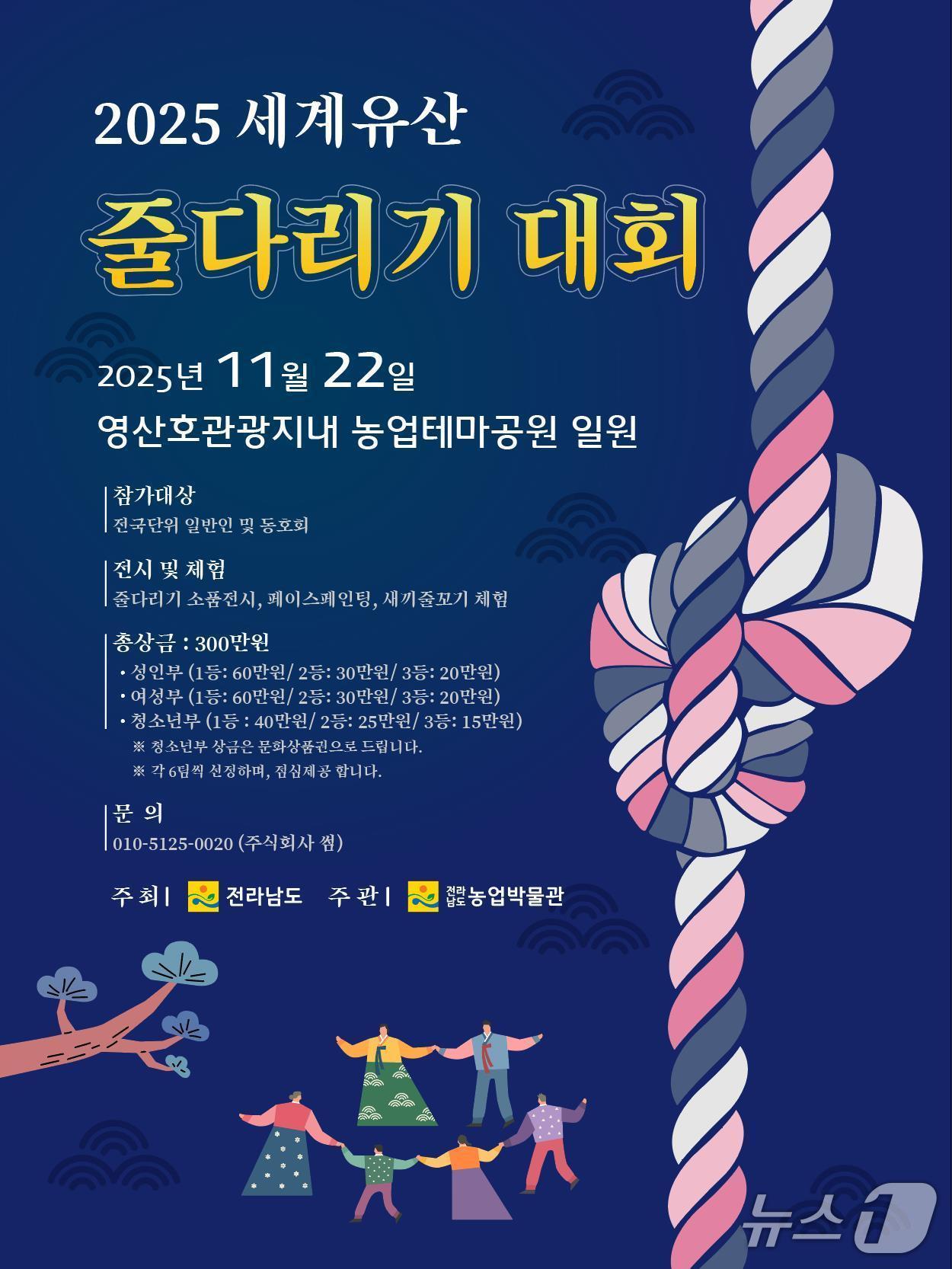 본문 이미지 - 세계유산 줄다리기 대회 포스터.&#40;전남도 제공. 재판매 및 DB금지&#41;2025.11.16/뉴스1
