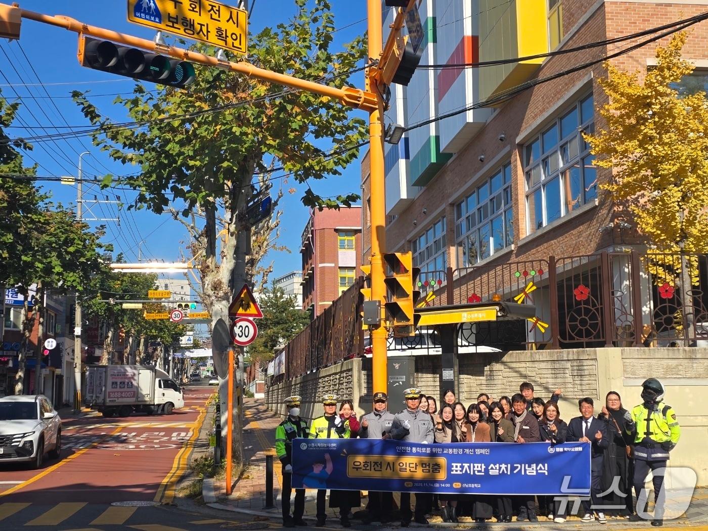 본문 이미지 - 지난 14일 수원시 영통구 매탄 2동 산남초등학교 앞 사거리에서 안전한 통학로 개선을 위한 '우회전 시 보행자 확인 표지판' 설치 기념식이 열렸다.