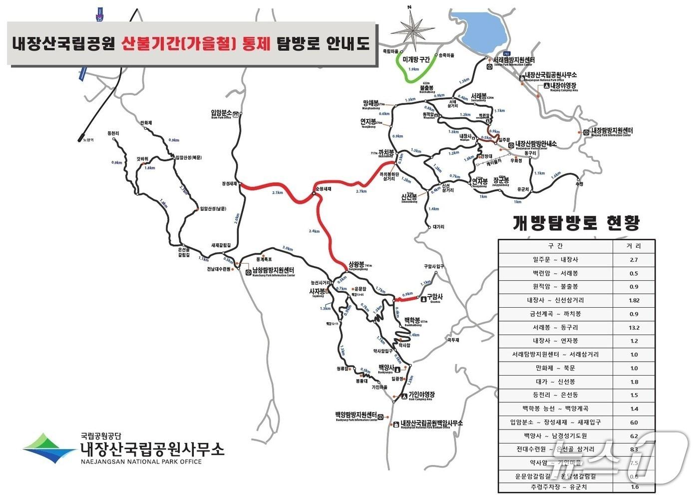 내장산국립공원 탐방로 통제 안내도.(국립공원공단 내장산국립공원사무소 제공. 재판매 및 DB금지)/뉴스1
