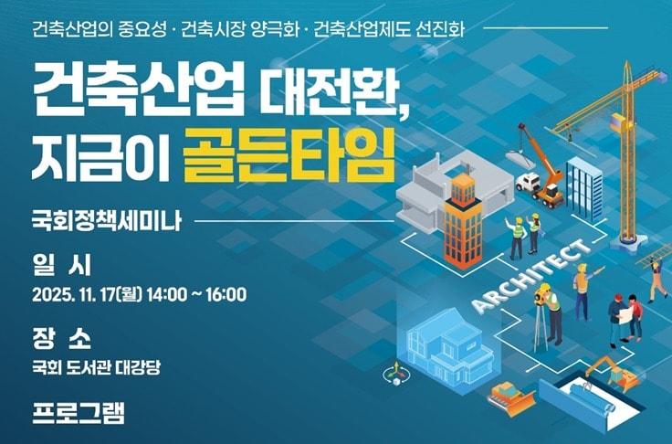 본문 이미지 - 건축산업 진흥 세미나 포스터.&#40;국토교통부 제공&#41;뉴스1ⓒ news1
