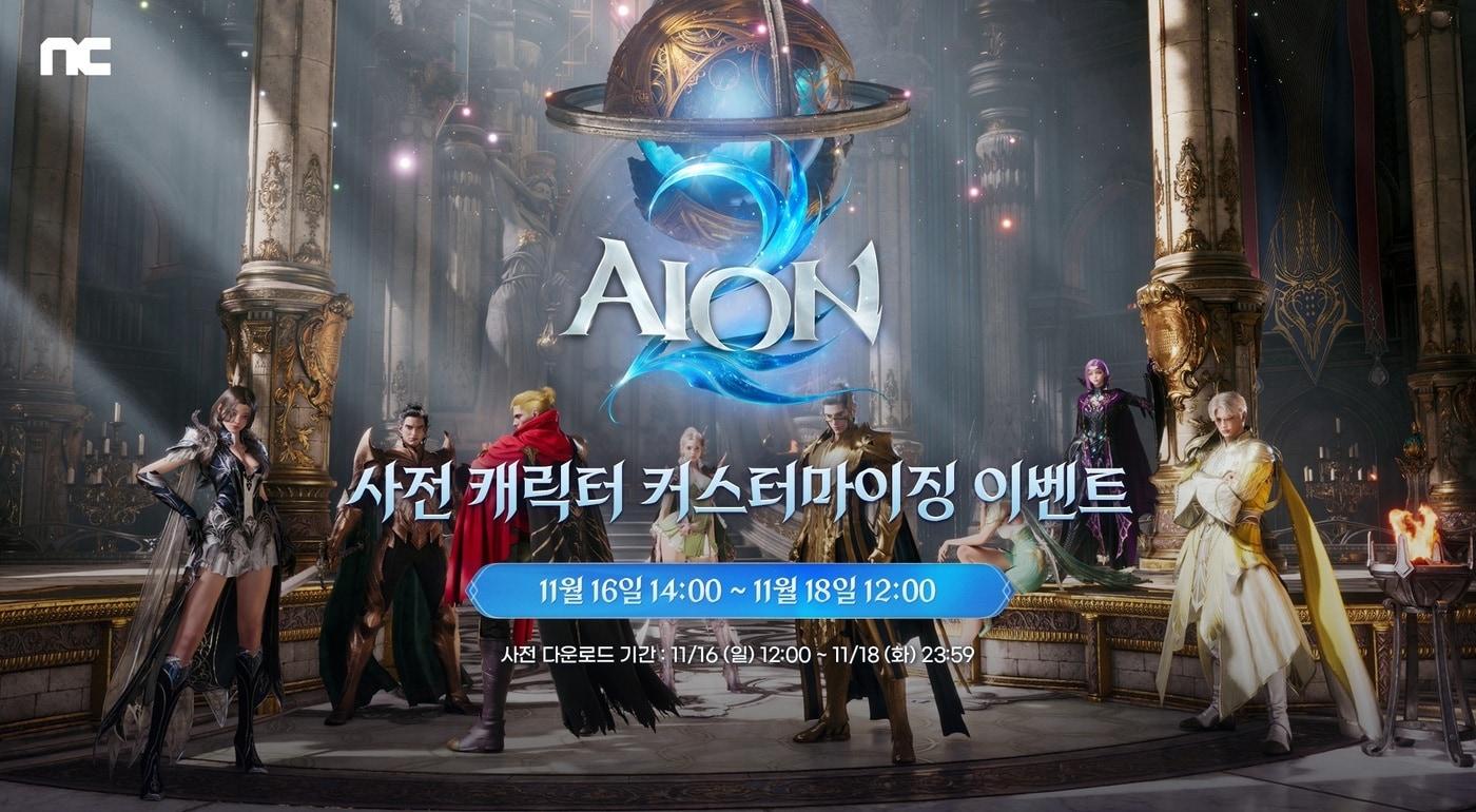 (엔씨소프트 제공)