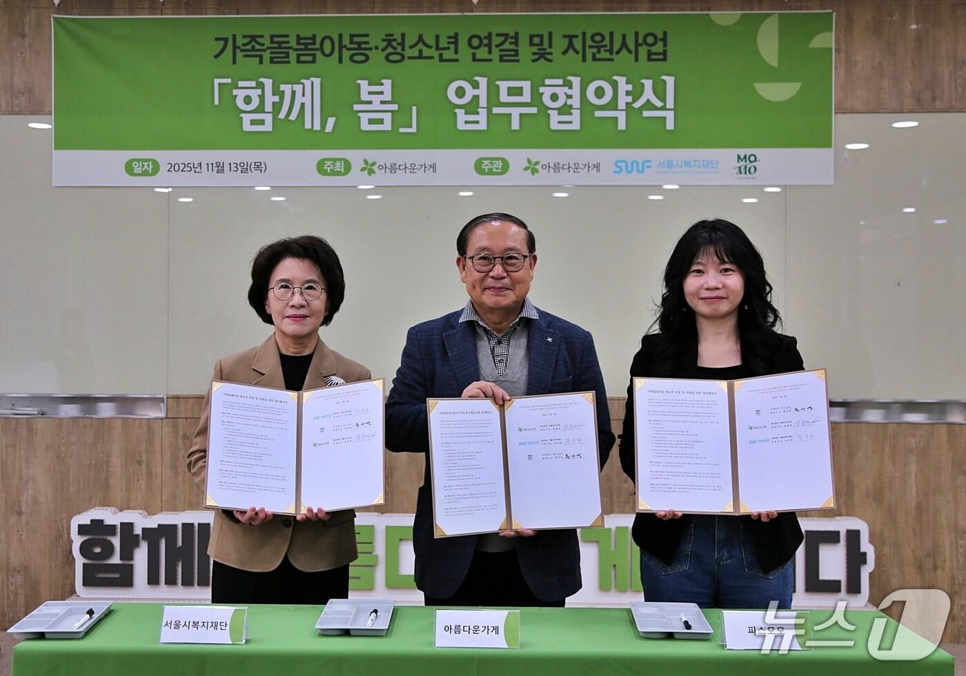 13일 아름다운가게 서울본부에서 열린 업무협약식(왼쪽부터 진수희 서울시복지재단 대표이사, 아름다운가게 상임이사 장윤경, 피스모모 대표이사 문아영)