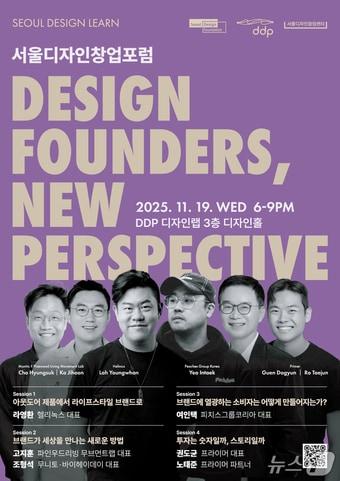 본문 이미지 - 2025 서울디자인창업포럼 포스터(서울시 제공)