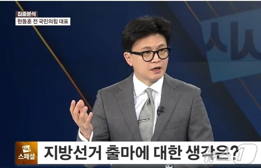 본문 이미지 - 한동훈 전 국민의힘 대표가 16일 MBN &#39;시사스폐셜 정운갑의 집중 분석&#39;에서 내년 지방선거 때 출마할 지에 대해 자신의 생각을 밝히고 있는 모습. &#40;유튜브 갈무리&#41; ⓒ 뉴스1 