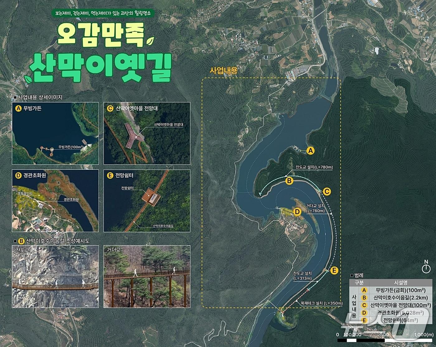 본문 이미지 - 충북 괴산 산막이옛길 리본 프로젝트 계획도.&#40;괴산군 제공, 재판매 및 DB금지&#41;/뉴스1