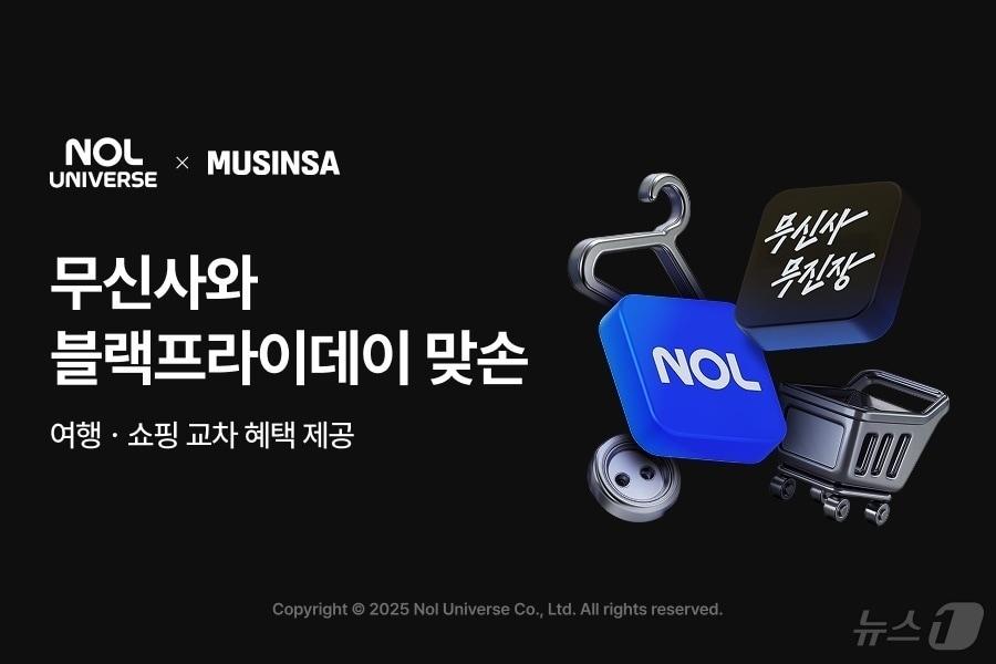 본문 이미지 - 놀X무신사 블랙프라이데이&#40;놀유니버스 제공&#41; 