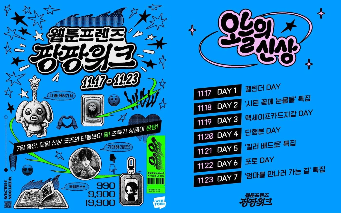 (네이버웹툰 제공)