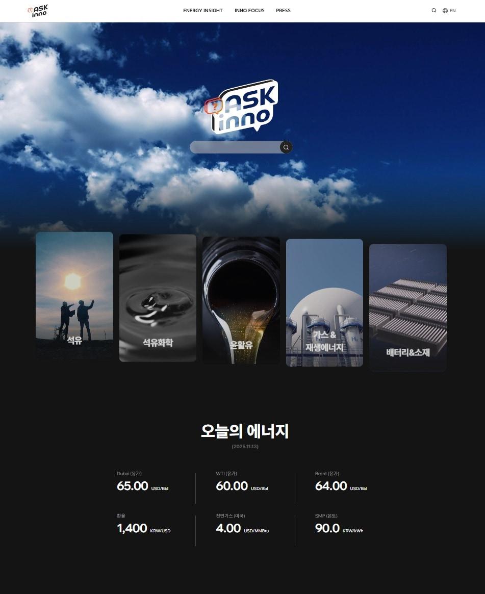 본문 이미지 - SK이노베이션 새 뉴스룸 &#39;ASK inno&#39; 메인화면.