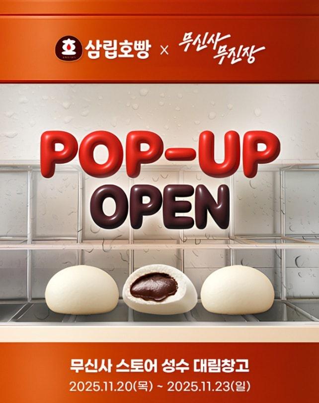 본문 이미지 - &#40;SPC삼립 제공&#41;