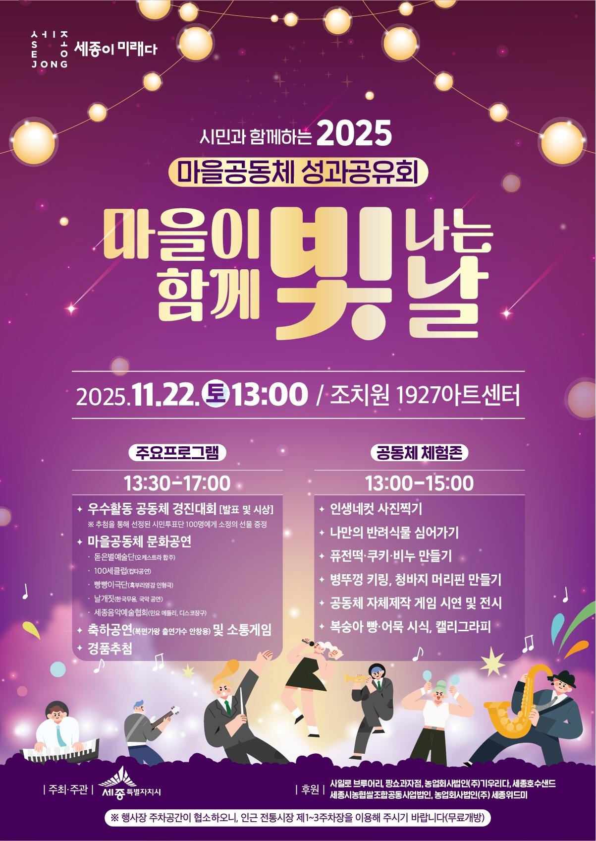 본문 이미지 - 세종시 마을공동체 사업 성과공유회 포스터. &#40;세종시 제공. 재판매 및 DB 금지&#41;