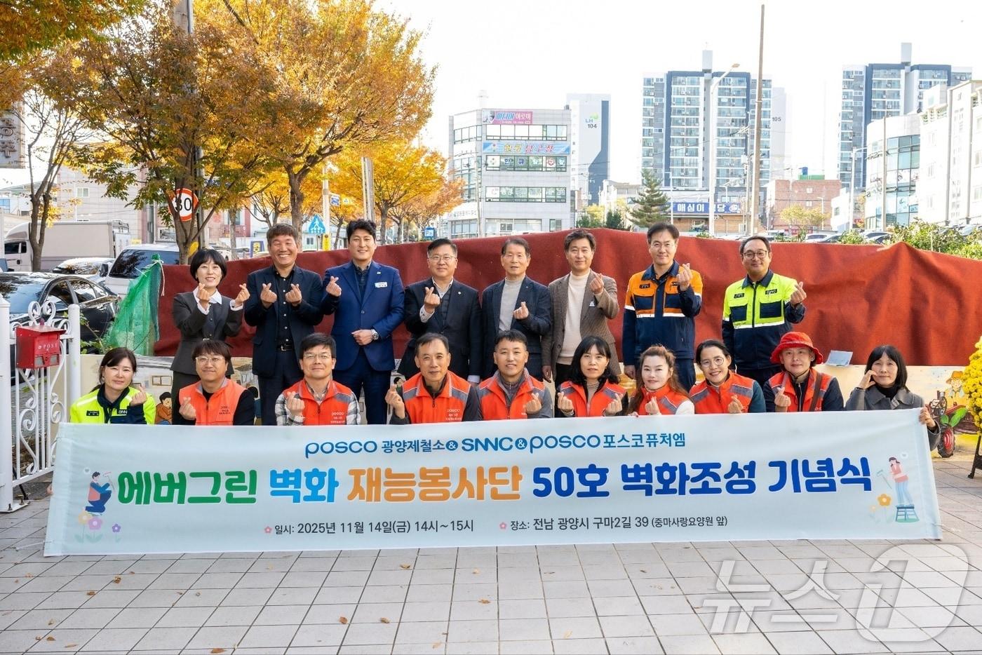 광양제철소 에버그린 벽화 재능봉사단이 지난 14일 중마사랑요양원에서 50번째 벽화 봉사를 완료하고 기념사진을 촬영하고 있다. (광양제철소 제공. 재판매 및 DB금지) ⓒ News1