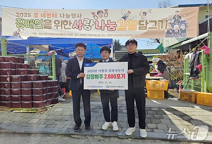 본문 이미지 - 농협대전공판장은 지난 14일 대덕구장애인자립생활센터에서 김장배추 2000포기를 전달하고 임직원들과 함께 ‘사랑의 김장나누기’ 행사를 가졌다. (대전농협 제공. 재판매 및 DB금지) 2025.11.17뉴스1