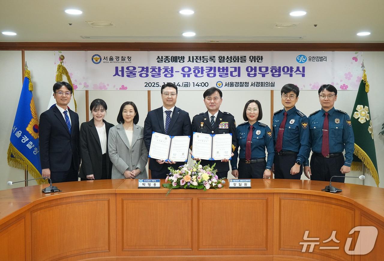 본문 이미지 - 유한킴벌리와 서울경찰청은 실종예방 사전등록 활성화와 사회적 안전망을 강화를 위해 민관 업무협약을 체결했다 &#40;유한킴벌리 제공&#41;