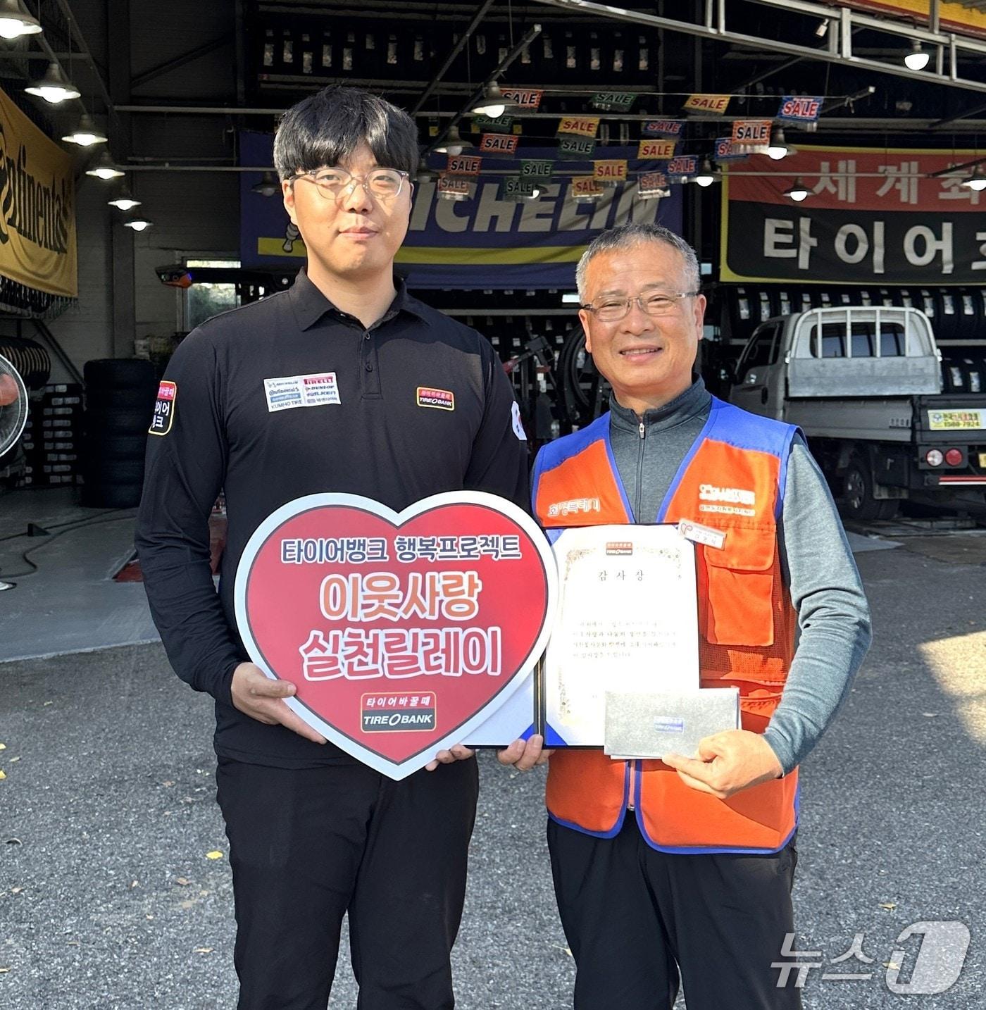 본문 이미지 - 타이어뱅크는 이웃사랑실천릴레이 59호 주인공에 김웅식 화성시 읍면동자원봉사지원단 연합회장(오른쪽)을 선정하고 타이어뱅크 봉담점에서 감사장을 전달했다. 왼쪽은 타이어뱅크 봉담점 강태우 사업주. (타이어뱅크 제공. 재판매 및 DB금지) 2025.11.17뉴스1