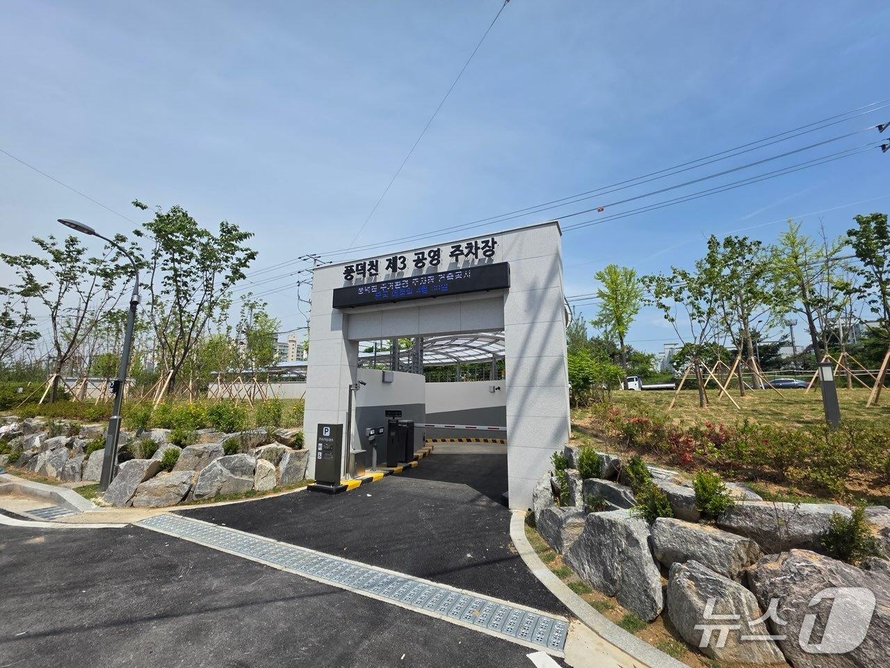 본문 이미지 - 17일 개장한 용인시 &#39;풍덕천제3공영주차장&#39; 모습.&#40;용인시 제공&#41;
