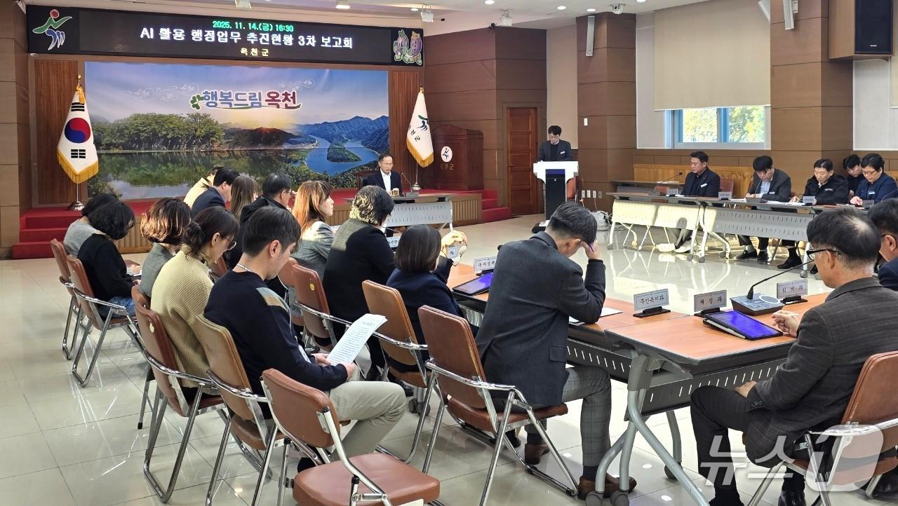 본문 이미지 -  AI 활용 행정업무 추진현황 3차 보고회&#40;옥천군 제공. 재판매 및 DB금지&#41; /뉴스1