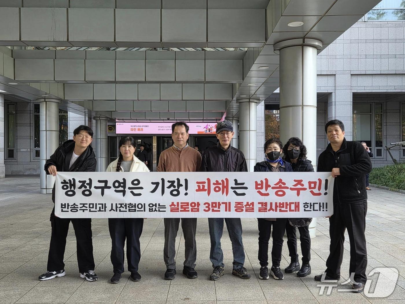 본문 이미지 - 부산 해운대구의회 김성군 부의장(왼쪽에서 세 번째)과 주민들이 지난 14일 부산시의회 앞에서 실로암 공동묘지 증설 계획 중단을 촉구하는 반대 시위를 하고 있다.(김성군 부의장 제공. 재판매 및 DB금지)