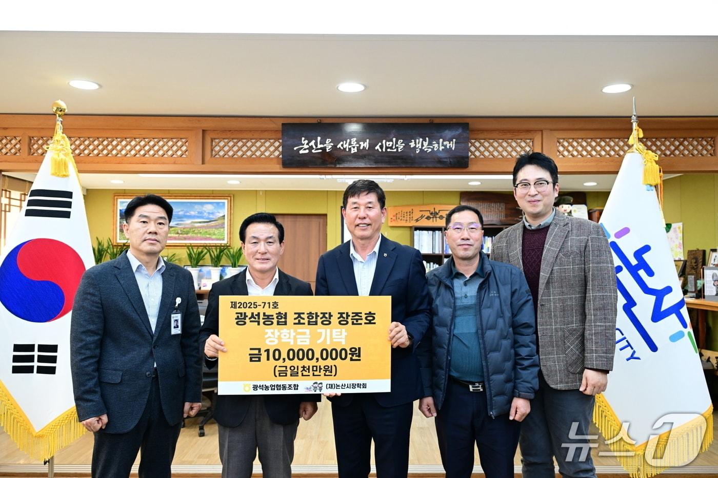  광석농협 기탁식 (논산시 제공.재판매 및 DB금지)/뉴스1