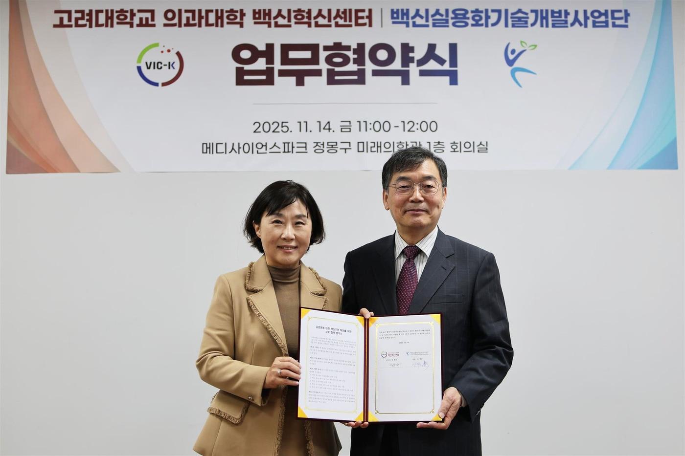 지난 14일 고려대 의대 백신혁신센터와 백신실용화기술개발사업단이 감염병 대응 및 백신주권 확보를 위한 업무협약을 체결했다.&#40;고려대의료원 제공&#41;