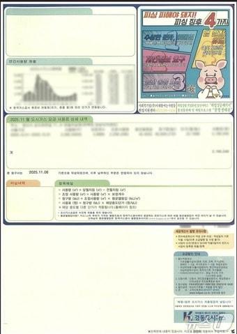 본문 이미지 - 피싱 사기 예방 홍보물이 포함된 고지서.&#40;울산경찰청 제공. 재판매 및 DB금지&#41;/뉴스1