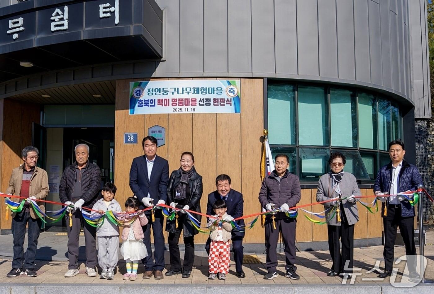 충북 증평군 정안농촌체험휴양마을은 &#39;백미 명품마을&#39;에 선정돼 현판식을 했다.&#40;증평군 제공, 재판매 및 DB금지&#41;/뉴스1