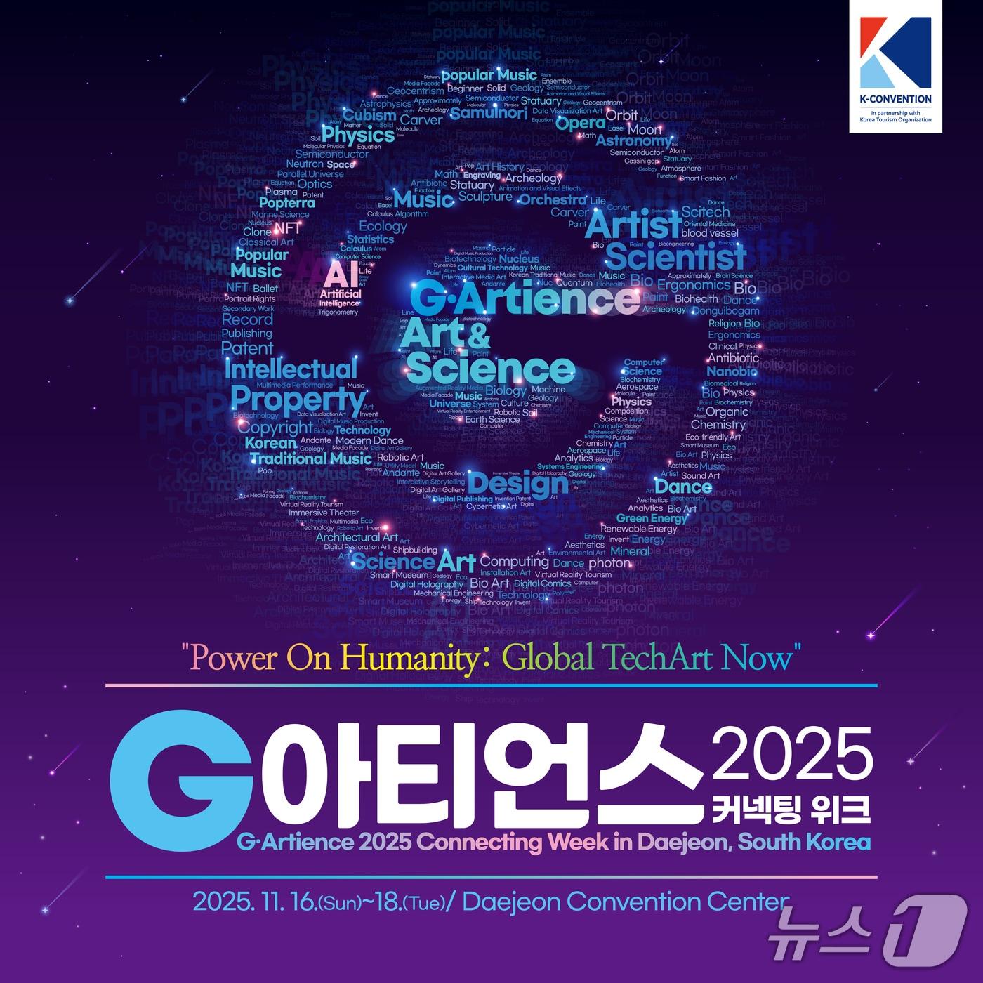 본문 이미지 - G아티언스 2025 커넥팅위크 포스터(KAIST 제공) /뉴스1
