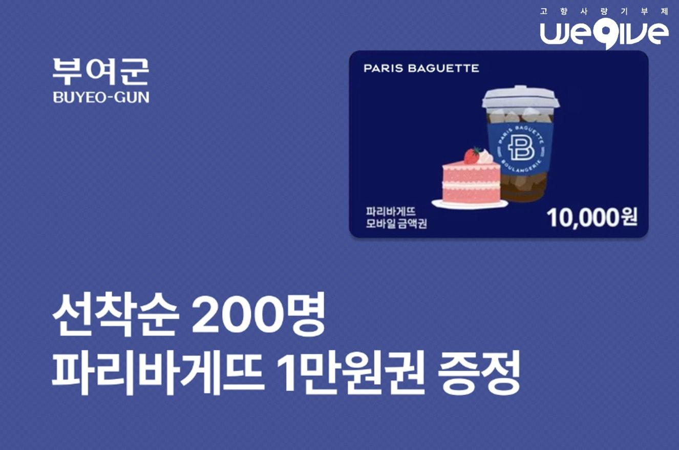 본문 이미지 - 부여군 고향사랑기부제 이벤트 포스터.&#40;부여군 제공. 재판매 및 DB금지&#41;/뉴스1