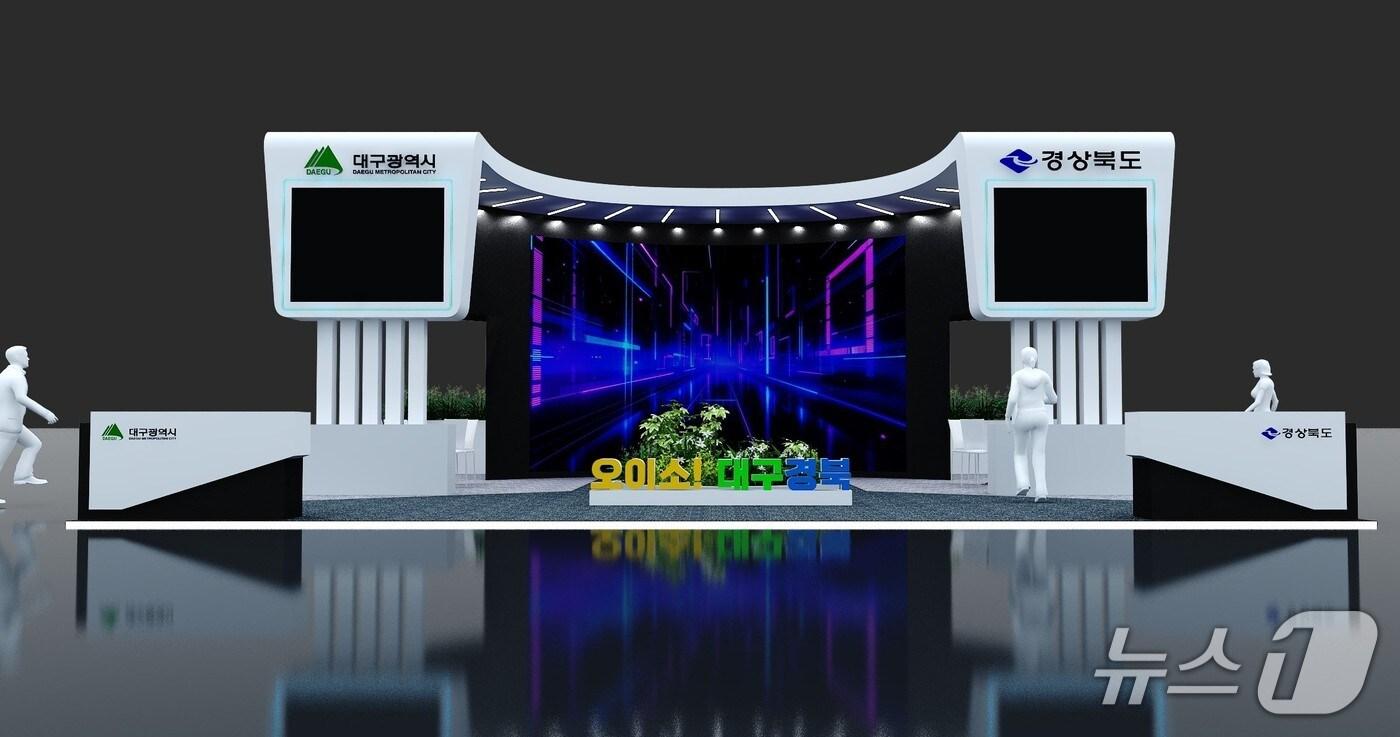 대구시는 오는 19일부터 21일까지 울산전시컨벤션센터에서 열리는 '2025 대한민국 지방시대 엑스포'에 참가한다고 17일 밝혔다. 이미지는 대구·경북 공동전시관. (대구시 제공. 재판매 및 DB 금지)/뉴스1