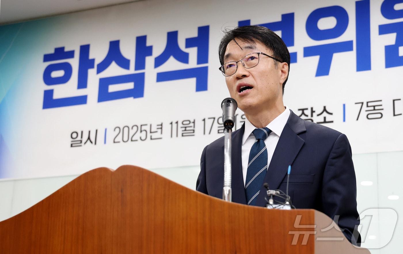 한삼석 국민권익위원회 부위원장이 17일 오전 세종시 정부세종청사에서 열린 취임식에 참석하여 취임사를 하고 있다. 2025.11.17/뉴스1 ⓒ News1 김기남 기자