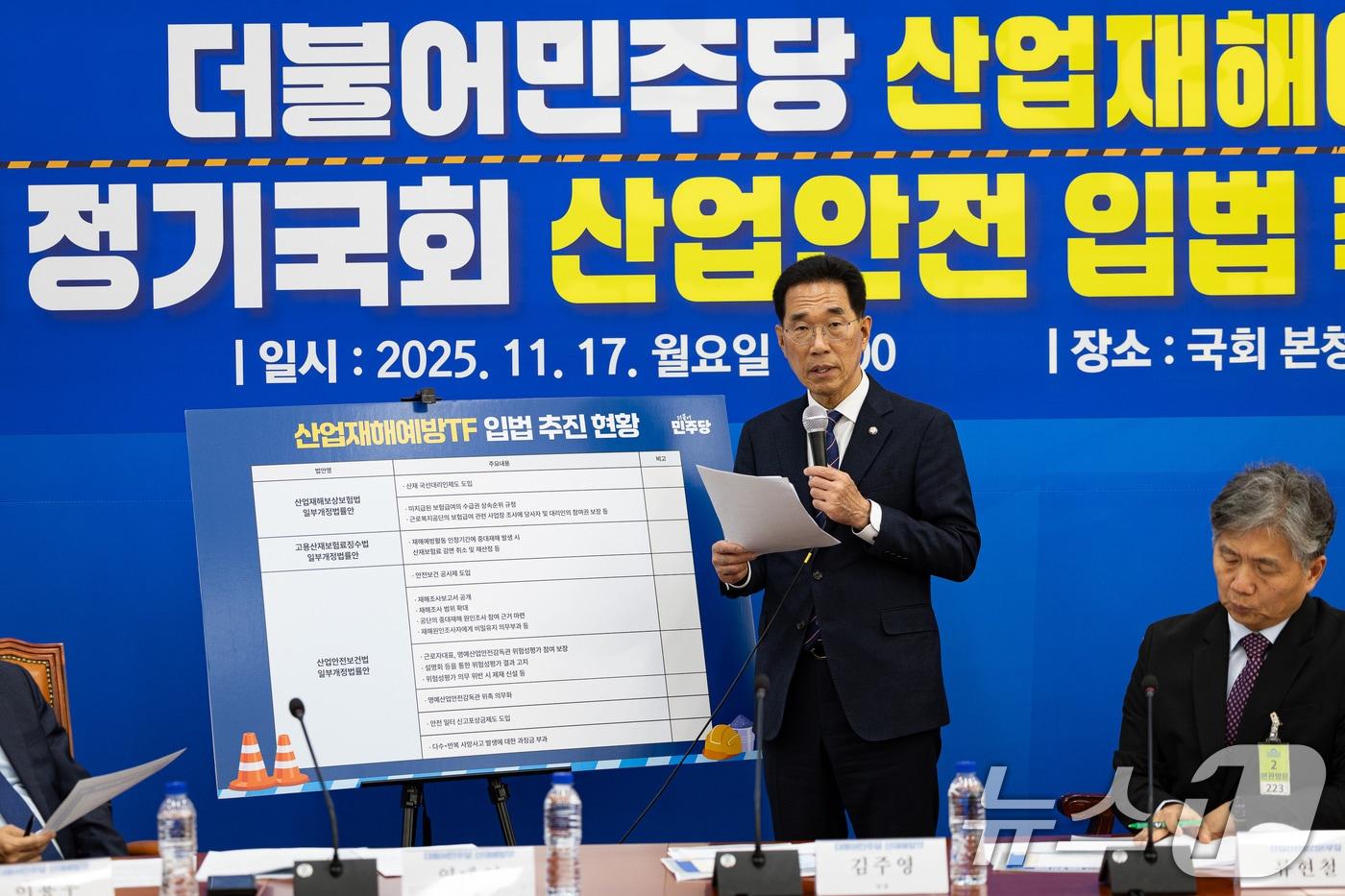 김주영 더불어민주당 산업재해예방TF 단장이 17일 서울 여의도 국회에서 11월 정기국회 산업안전 입법 추진 과제를 발표하고 있다. 2025.11.17/뉴스1 ⓒ News1 유승관 기자