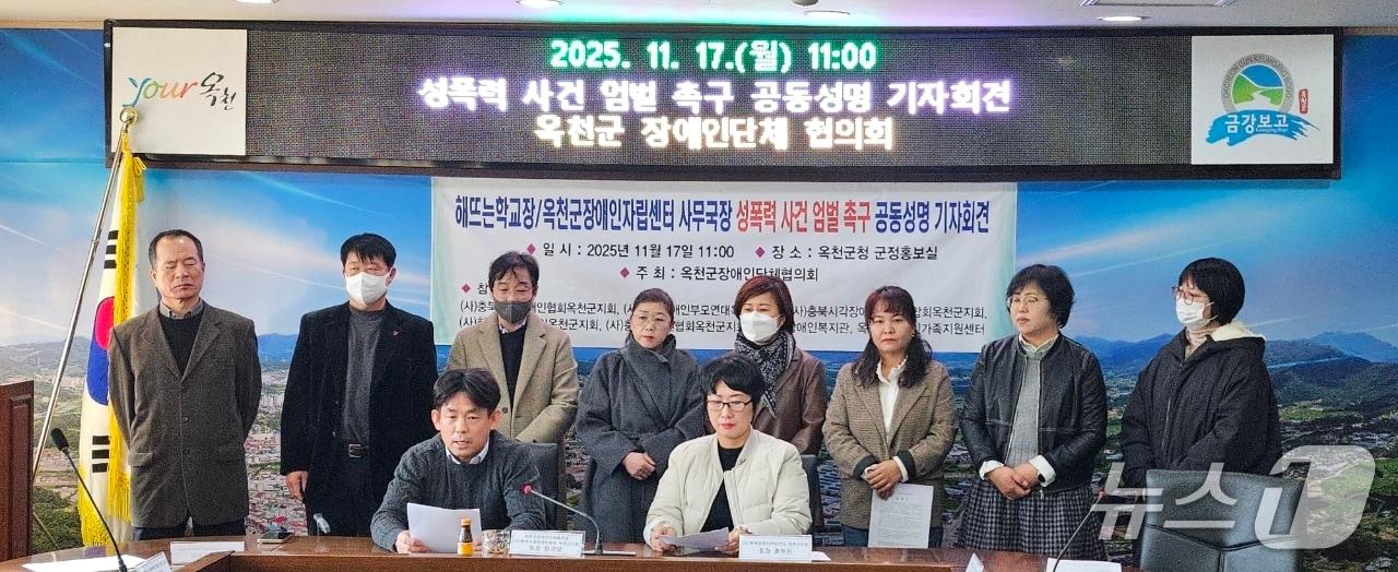 본문 이미지 - 17일  옥천군  지적장애인의 성폭력 사건 가해자 엄벌 촉구 단체 일동이 입장을 밝히고 있다./뉴스1