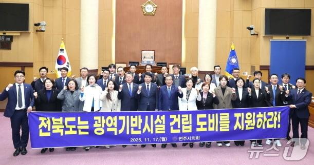 본문 이미지 - 전주시의회가 17일 김원주 의원이 대표 발의한 &#39;전 도민 이용 광역시설 건립에 따른 도비 분담 촉구 건의안&#39;을 채택했다.&#40;전주시의회 제공, 재판매 및 DB 금지&#41;/뉴스1