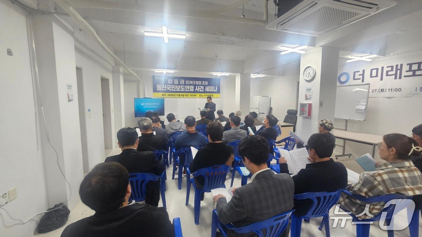 더 미래포럼&#40;상임의장 이문걸&#41;은 ‘울산 국민보도연맹사건 –진실규명과 명예회복을 촉구하며’라는 주제로 세미나를 개최했다고 17일 밝혔다.&#40;더 미래포럼 제공·재판매 및 DB금지&#41;/뉴스1