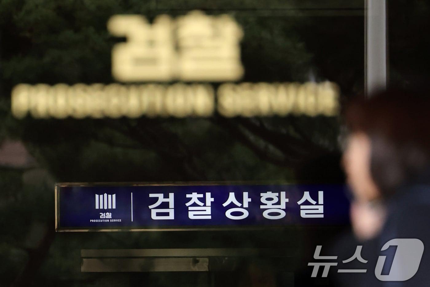 서초구 중앙지방검찰청의 모습. 2025.11.17/뉴스1 ⓒ News1 황기선 기자
