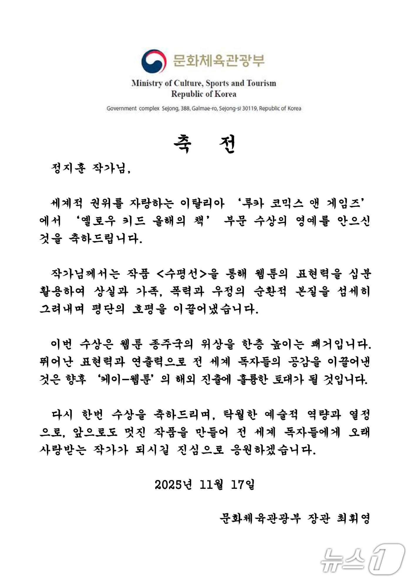 본문 이미지 - 최휘영 장관 축전