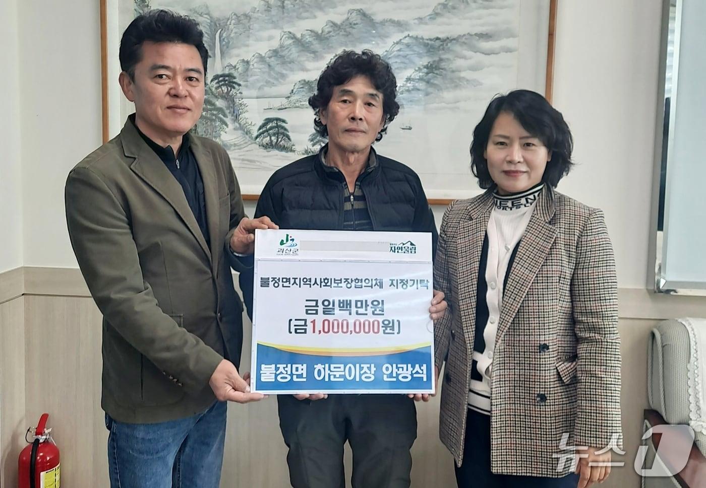 충북 괴산군 불정면 하문마을 안광석 이장이 17일 어려운 이웃을 돕기 위해 불정면지역사회보장협의체에 100만 원을 지정 기탁했다.(괴산군 제공, 재판매 및 DB금지)/뉴스1