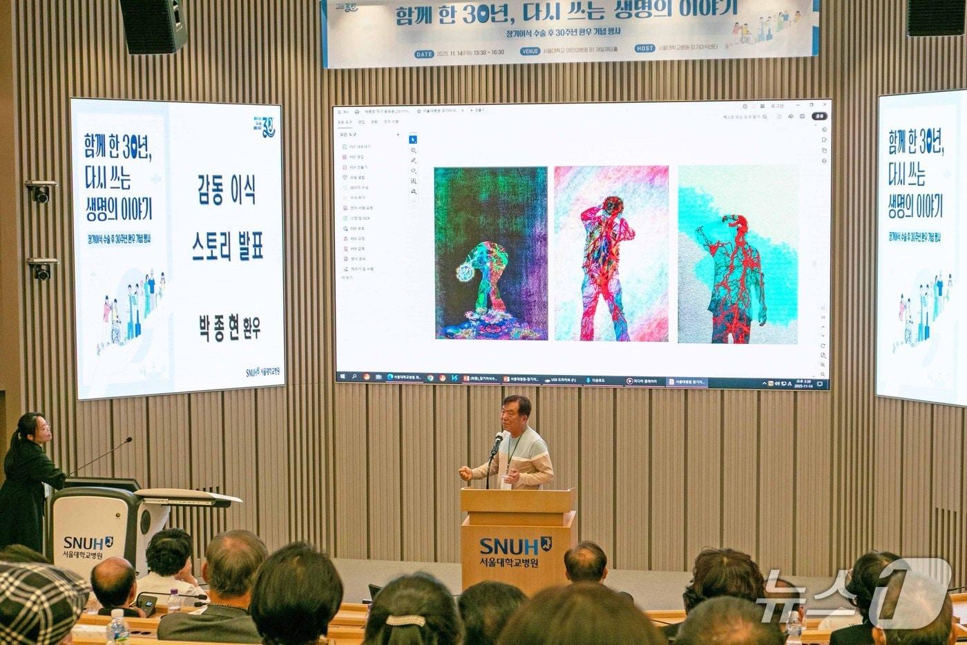 지난 14일 서울대병원 장기이식센터가 개최한 &#39;함께 한 30년, 다시 쓰는 생명의 이야기&#39; 행사에서 박종현 환자가 자신의 이식 경험과 예술 작품을 소개하고 있다.&#40;서울대병원 제공&#41; 2025.11.17/뉴스1