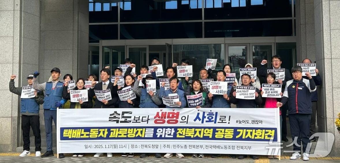본문 이미지 - 전북지역 택배노조는 &#34;심야·365일 배송 체제가 노동자 건강권을 침해하고 있다&#34;며 전면적인 구조 개선을 촉구하고 나섰다.&#40;민주노총 전북본부 제공. 재판매 및 DB금지&#41;2025.11.17/뉴스1