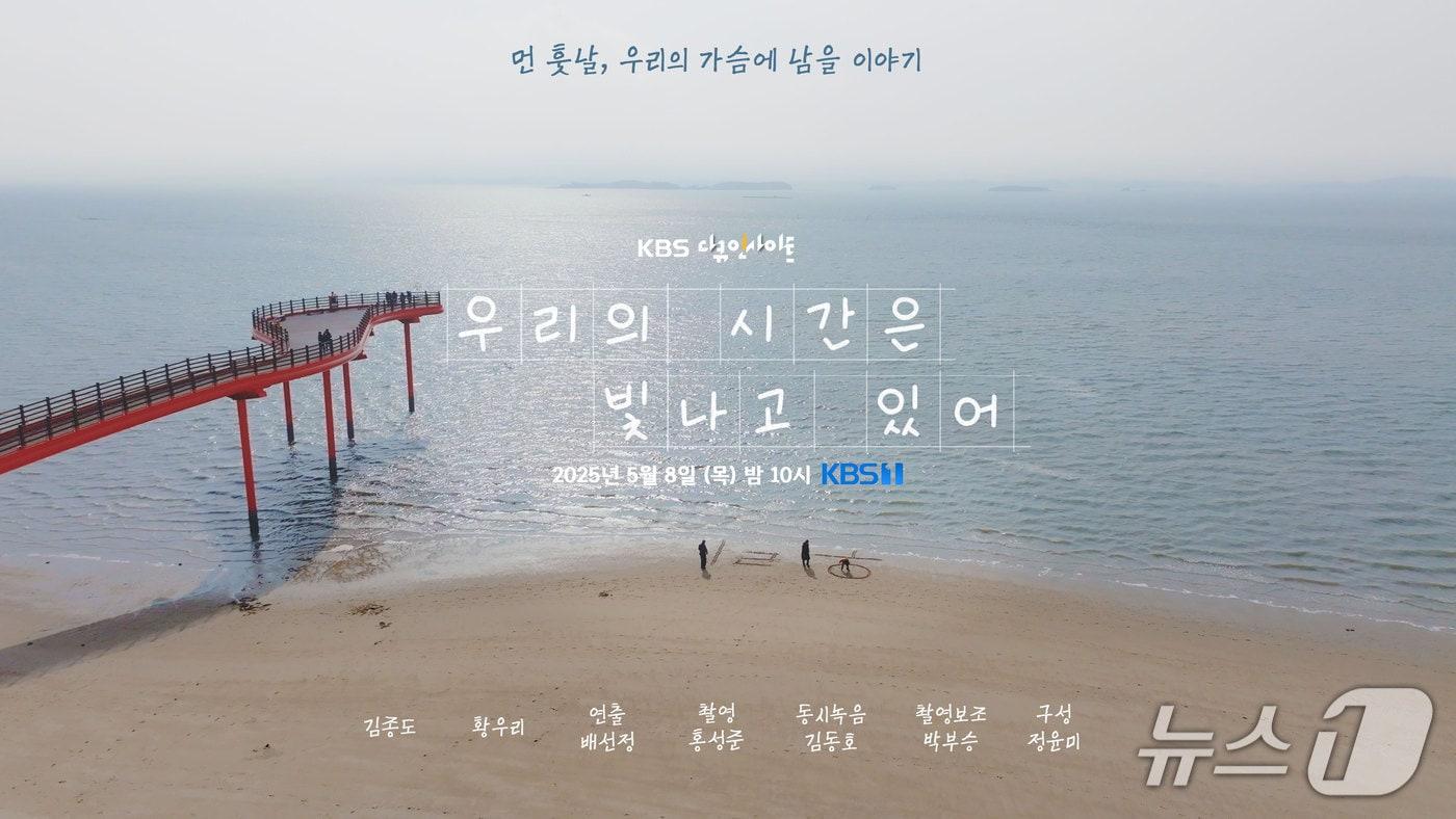 다큐 &#39;우리의 시간은 빛나고 있어&#39;