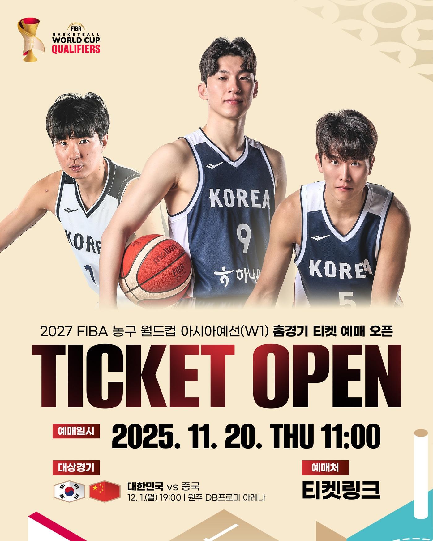 본문 이미지 - 한국 농구대표팀과 중국의 2027 FIBA 농구 월드컵 아시아예선 티켓 예매가 오는 20일 시작된다.&#40;대한민국농구협회 제공&#41;