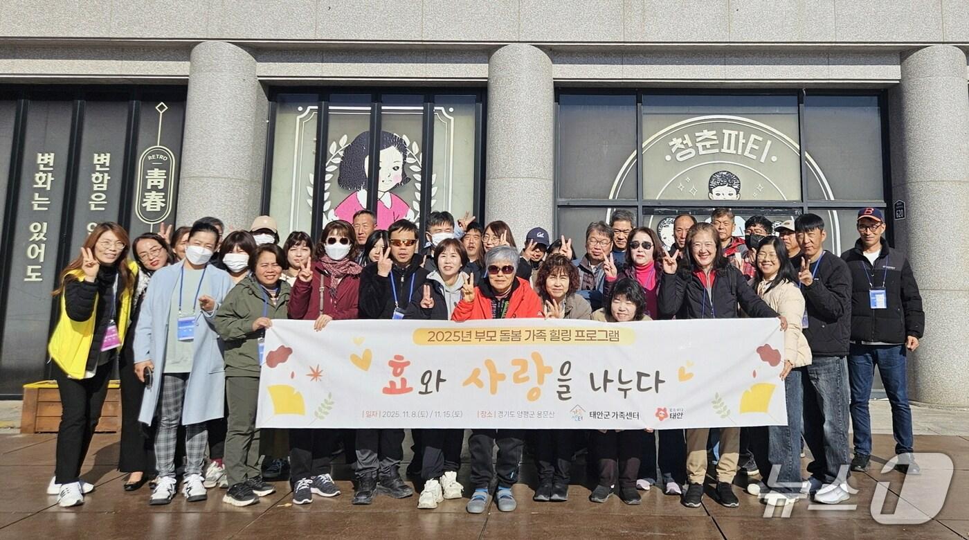 지난 15일 경기 양평군에서 진행된 프로그램 모습(태안군 제공. 재판매 및 DB금지)2025.11.17/뉴스1