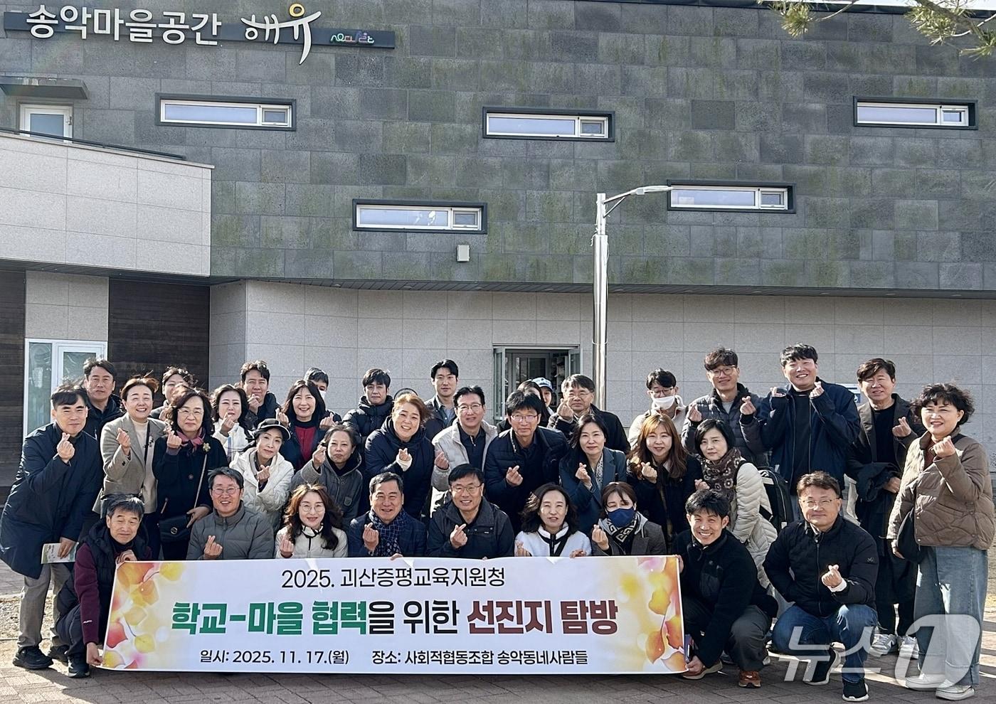 충북 괴산증평교육지원청은 17일 충남 아산시 송악면에서 학교 리더 40명을 대상으로 '학교·마을 협력을 위한 선진지탐방'을 진행했다.(괴산증평교육지원청 제공, 재판매 및 DB금지)/뉴스1