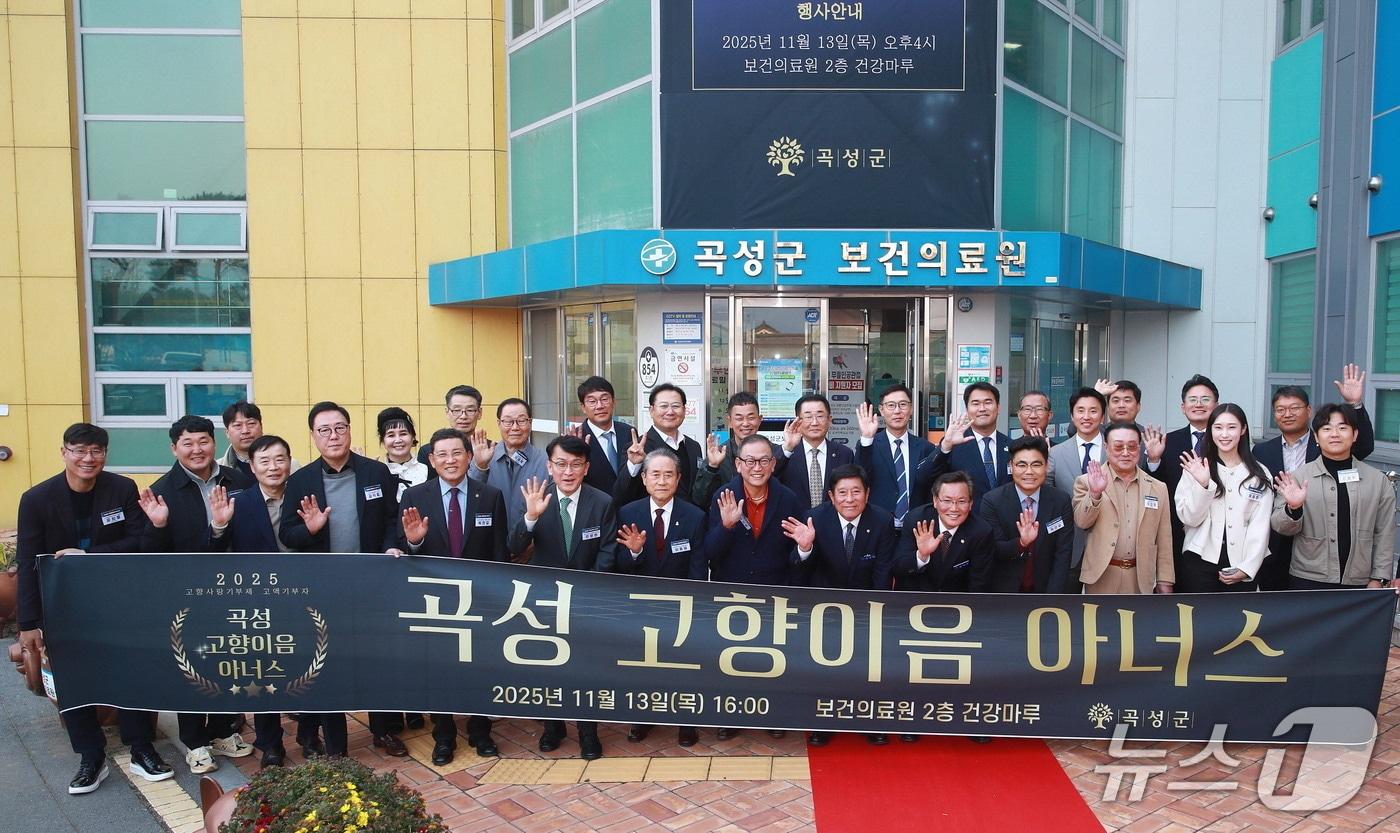 곡성군이 지난 13일 고향사랑 기부제 고액 기부자 44명을 초청해 고향이음 아너스 행사를 열고 기념사진을 촬영하고 있다. &#40;곡성군 제공. 재판매 및 DB금지&#41;