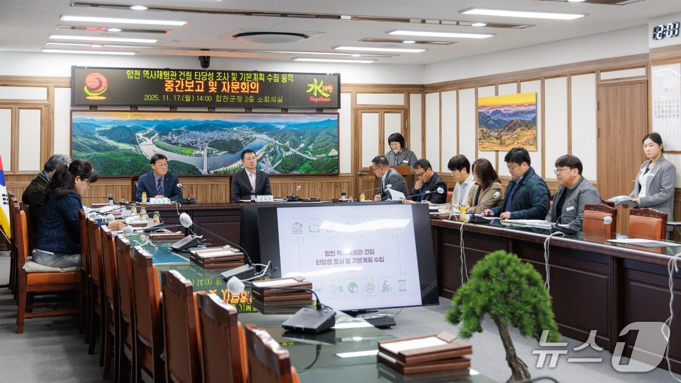 &#39;합천 역사체험관 건립 타당성 조사 및 기본계획 수립 용역&#39; 중간보고가 17일 군청 소회의실에서 열리고 있다&#40;합천군 제공. 재판매 및 DB금지&#41;.